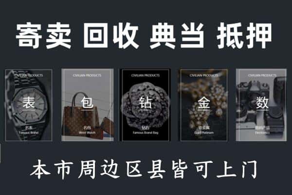 南平市政和奢侈品回收