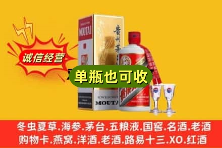 南平市政和回收茅台酒