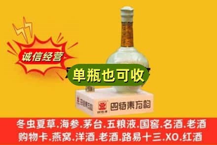 南平市政和诚信回收四特酒