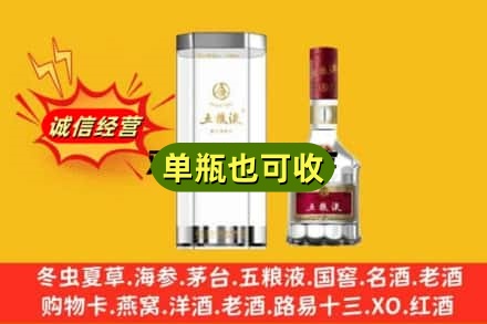 南平市政和诚信回收五粮液8代