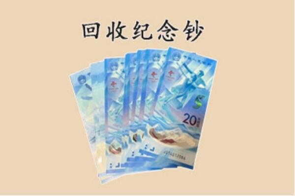 南平市政和回收纪念钞