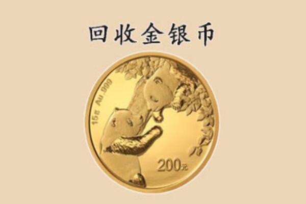 南平市政和回收金币